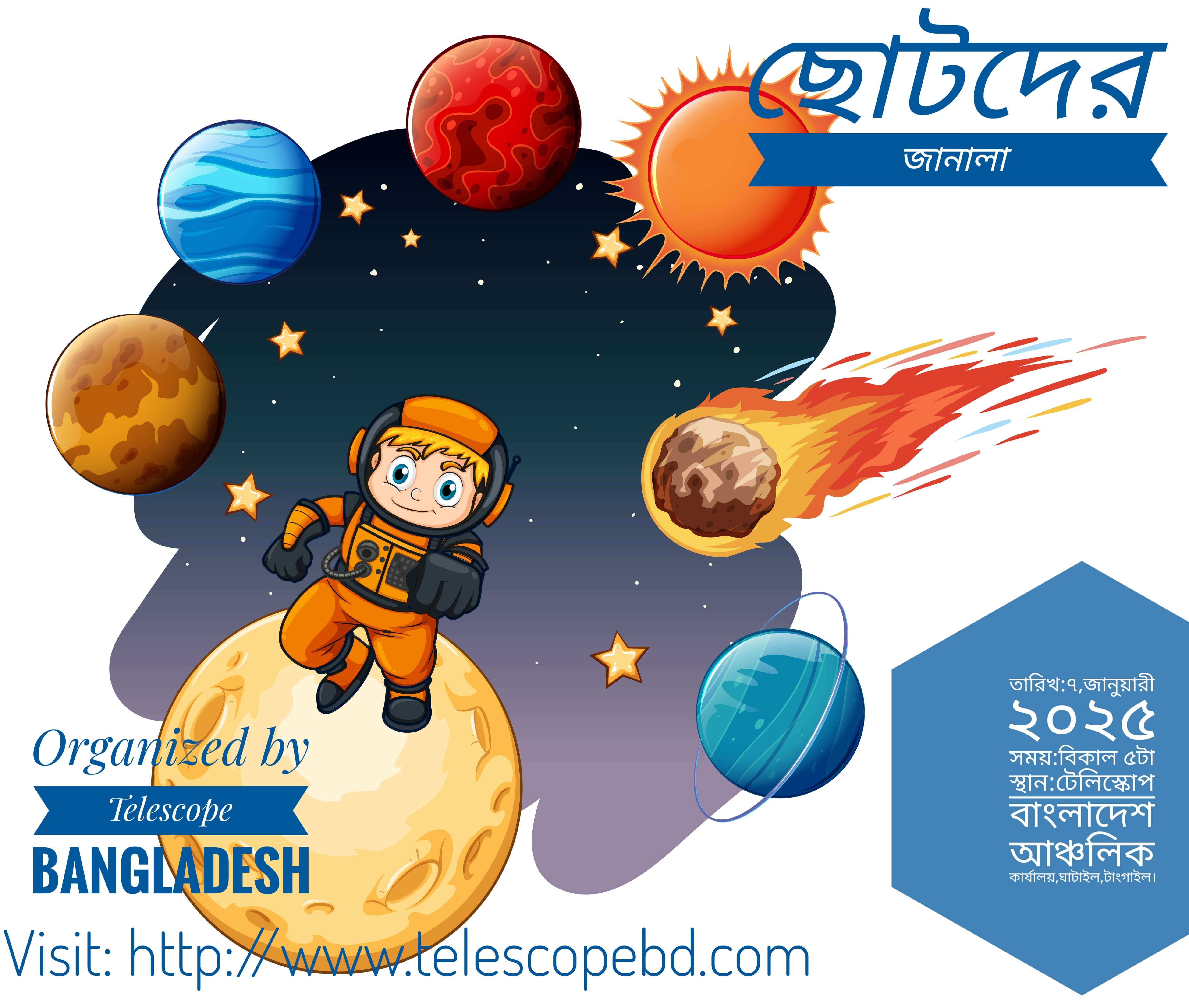 Stargazing Camp 2025 - ছোট‌দের জানালা